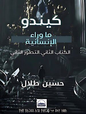 cover image of كيندو